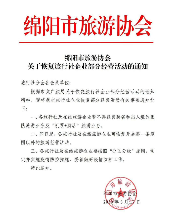 好消息！四川省內(nèi)游已經(jīng)解禁啦??！