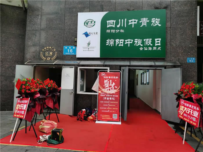四川中青旅綿陽分社、綿陽市中旅假日旅行社、綿陽自來文化傳播有限公司24H自助售貨服務盛大開業(yè)