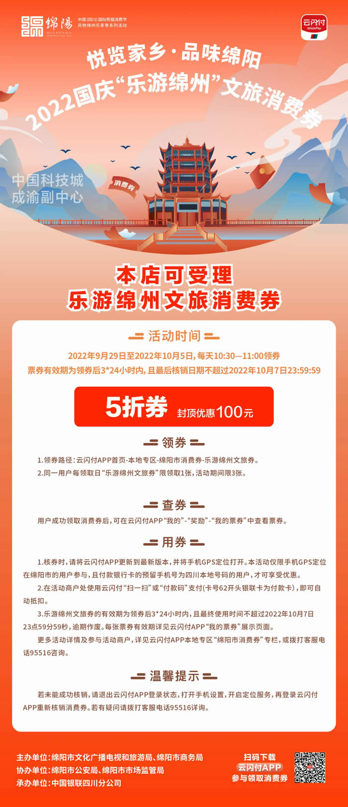 好消息！綿陽中旅假日旅行社系屬綿陽文旅局2022國慶“樂游綿州”文旅消費(fèi)券指定使用門店