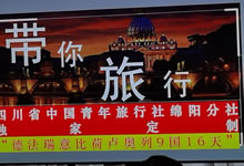 綿陽中旅假日旅行社、四川省中國青年旅行綿陽分社舉行澳大利亞、歐洲旅游線路推薦會