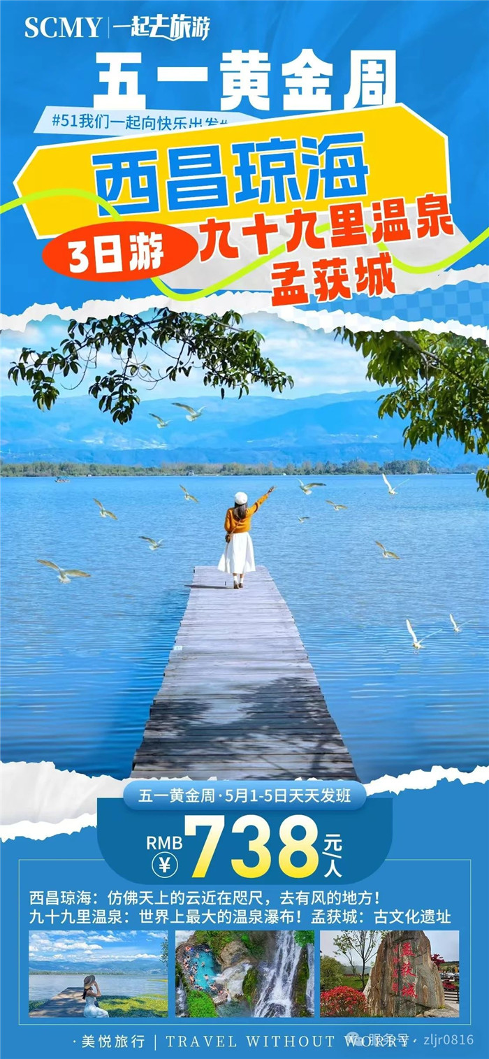 綿陽中旅假日旅行社五一節(jié)綿陽周邊旅游線路推薦