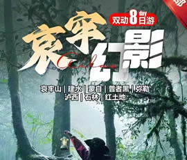 哀牢山、建水、蒙自、普者黑、彌勒、瀘西紅土地8日游