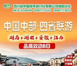 湖南、湖北、安徽、江西四省聯(lián)游四動(dòng)8天7晚