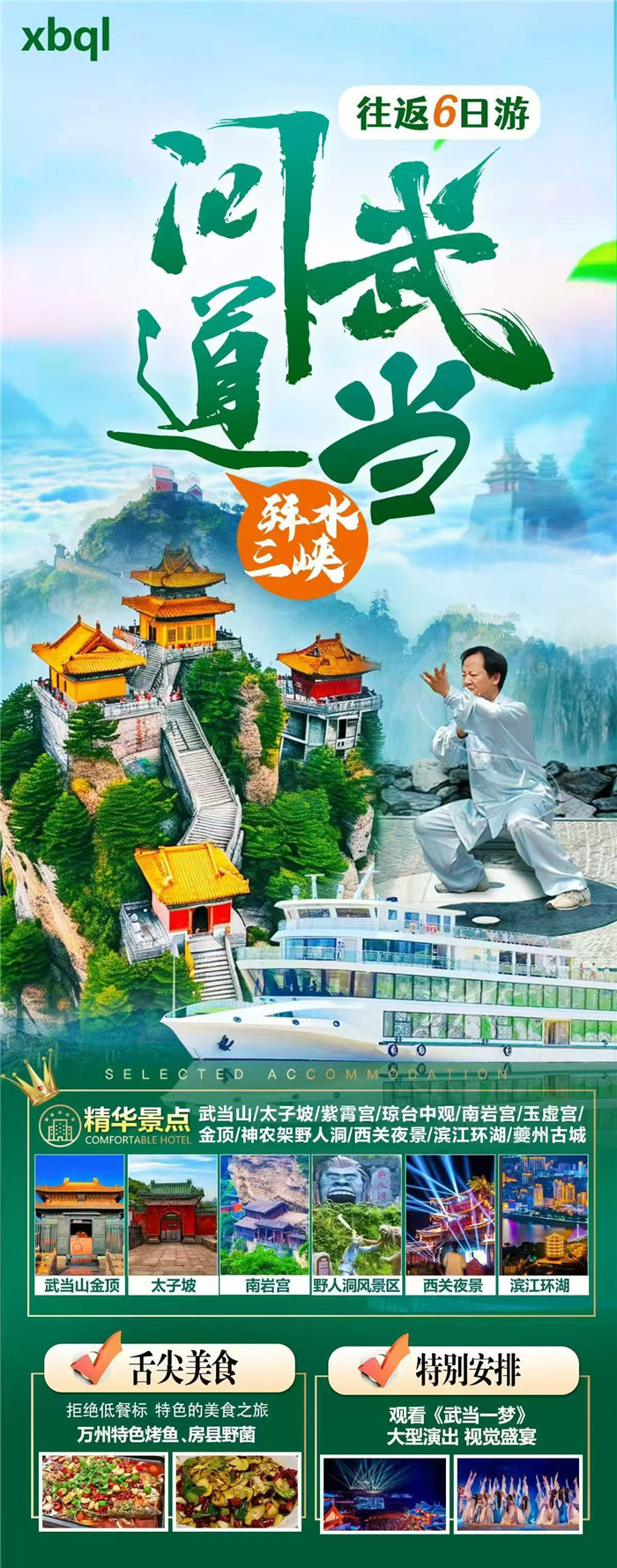 綿陽(yáng)中旅假日旅行社舉行2026高品質(zhì)旅游線(xiàn)路發(fā)布會(huì)
