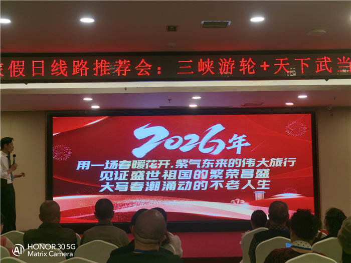 綿陽(yáng)中旅假日旅行社舉行2026高品質(zhì)旅游線(xiàn)路發(fā)布會(huì)