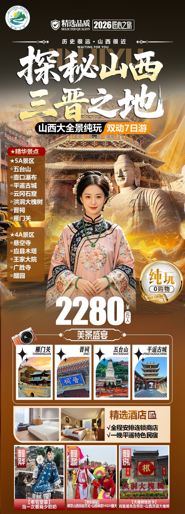 綿陽中旅假日舉辦山西、貴州精品線路推薦會(huì)，解鎖雙地特色出行