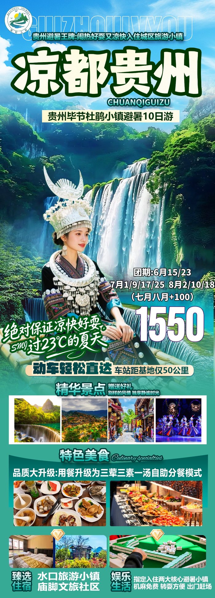 綿陽中旅假日舉辦山西、貴州精品線路推薦會(huì)，解鎖雙地特色出行